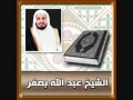الشيخ عبدالله بصفر سورة ص