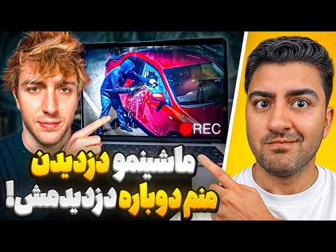 Someone Stole My Car, So I Stole It Back! 😲 Professional Persian Dub!
