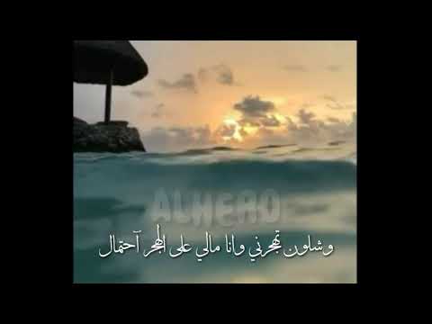 شلون تهجرني وانا مالي على الهجر احتمال