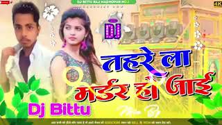 Tu Jaan Hau Ho Tohare La Moda Ho Jayegi Bhojpuri Song 2023 Dj Rahul Raj Pusa Road