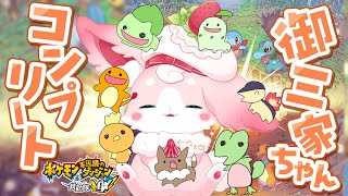 ˚*.꒰#ポケモン不思議のダンジョン救助隊dx  ꒱.*˚ 　ついに解放！幸せの塔💝御三家ちゃんあつめだ～！#１７　【#もふちゅ大佐  / #いちプロ 】