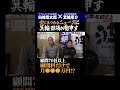 酒場で本音対談 #高還元ses #システムエンジニア #高収入 #田端信太郎 #箕輪厚介 #リツアンstc #税金 #給料 #初任給