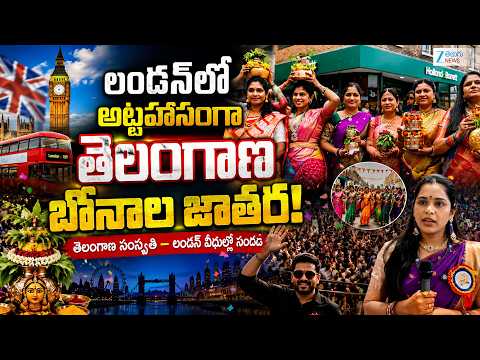 Grand Bonalu Celebrations in London Organised byTalk | లండన్‌లో అట్టహాసంగా తెలంగాణ బోనాల జాతర! |ZEE - ZEE24TELUGUNEWS