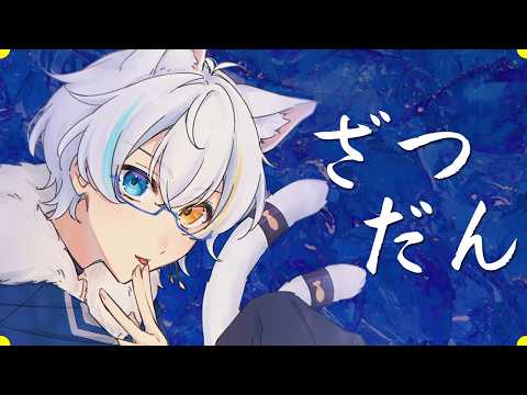 【雑談】平日がいやいやなときに【Vtuber】