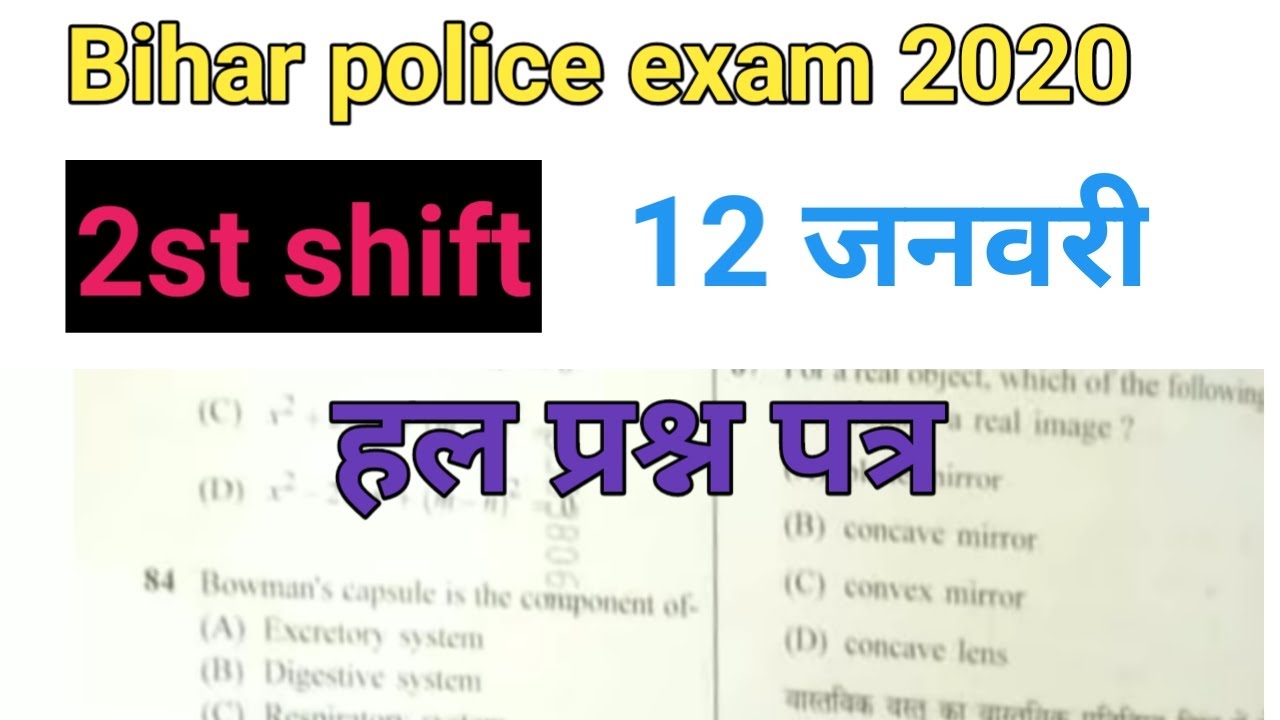 Bihar police second shift question 12 January