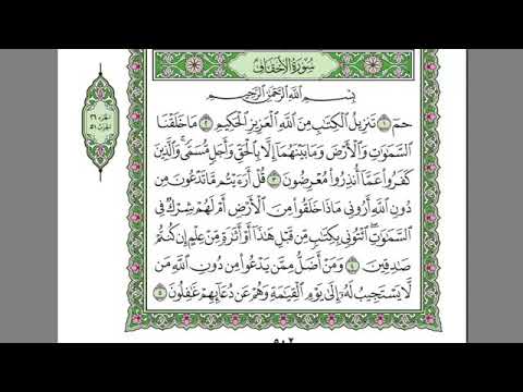 سورة الاحقاب الشيخ عبد الرحمن السديس بدون اعلانات