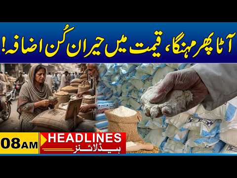 Flour is Expensive Again, Surprising Increase In Price | 08 AM News Headlines | 8 Sep 2026 | City 41