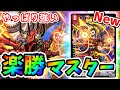 【デュエプレ】たった3敗でマスターに到達した最新ドラゲリオンがやばい。 ND #24 【デュエルマスターズプレイス】