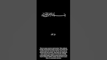 سورة الهمزة ياسر الدوسري #القرآن_الكريم #quran #islamic #السعودية #الجزائر #اكسبلور #tiktok #مصر #1m