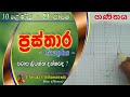 maths - Grade 10 - lesson 21 - ප්‍රස්තාර -  sinhala medium