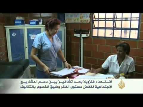الاقتصاد الفنزويلي بعد رحيل شافيز