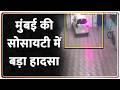 Baat Pate Ki : मुंबई की सोसायटी में बड़ा हादसा I Mumbai Car Accident I Zee News