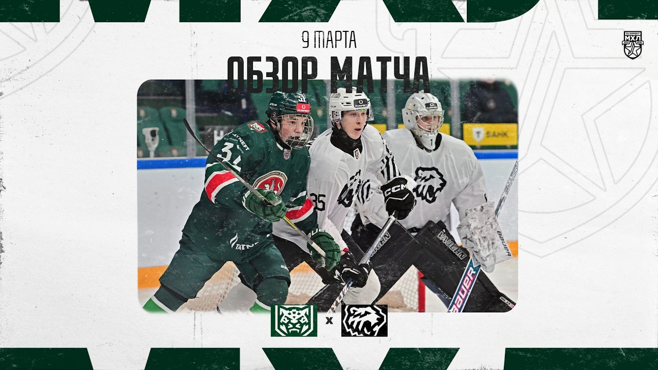 ИРБИС − БЕЛЫЕ МЕДВЕДИ  Обзор матча OLIMPBET МХЛ 25/26  9.03.2025