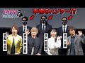 【渋谷ジャック】声優陣大集合の現場にハンターが登場！？【逃走中 グレートミッション】