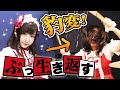 【マキシマムザホルモン/ぶっ生き返す!】ゴスロリ女子ににドラム叩かせてみたら豹変したwwwww【dram cover】