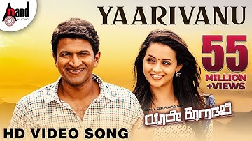 Yaarivanu Video Song | Puneeth Rajkumar | Bhavana Menon |  Sonunigam | Anuradha Bhat |
