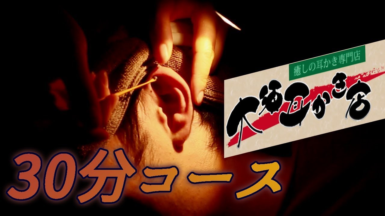 霧店長に溜った耳垢をとってもらいました！大須耳かき店 귀 청소 전문점 Ear Cleaning＆massage