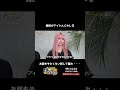 中山功太 アイドルに禁断の質問 #shorts #さらば青春の光
