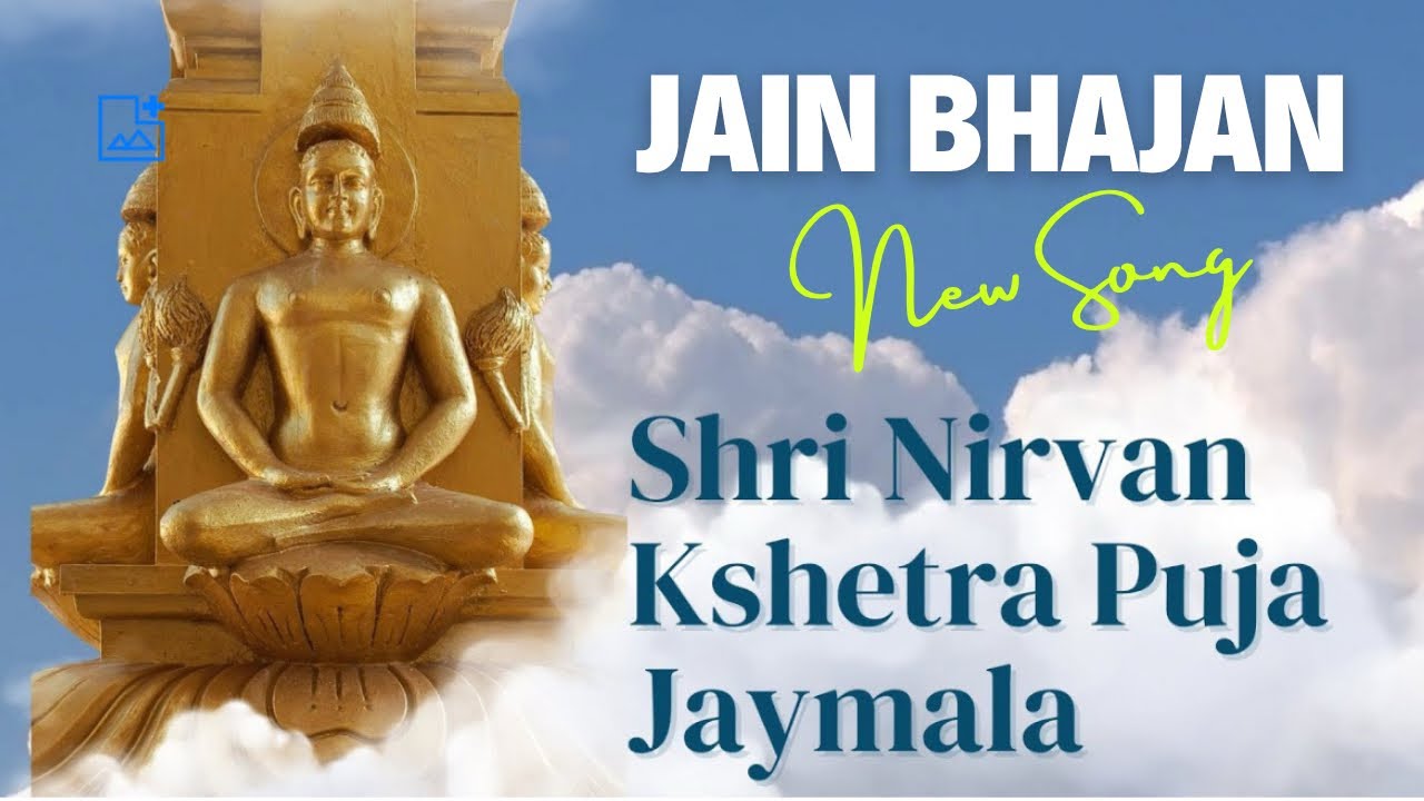 Shri Nirvana Kshetra Pujan (Badi) Jaymala/ Nirvaan Kaand/ Jain Bhajan/ Latest Jain Song
