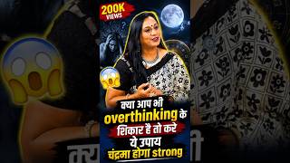 Chandrama Ko Majboot Kaise Kare? | Overthinking Aur Stress Se Chutkara 🌙