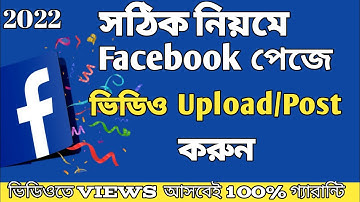 How To Upload Video On Facebook Page 2022 In Bangla | Post Video On Facebook Page 2022 In Bangla