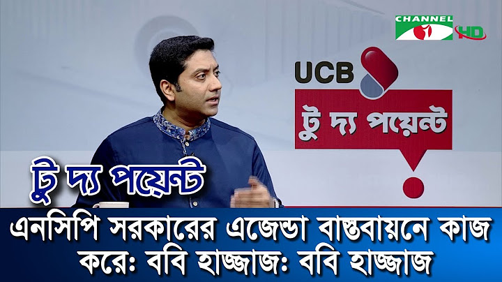 এনসিপি সরকারের এজেন্ডা বাস্তবায়নে কাজ করে: ববি হাজ্জাজ || Channel i News | To The Point