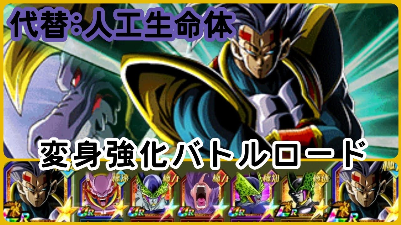 ドラゴンボールz ドッカンバトル ドカバト 210 変身強化バトルロード バトロ 攻略 ３億キャンペーン 新カテゴリーバトルロード実装 Youtube