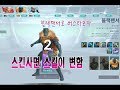 블랙팬서 스킨 뽑았음 버스타기장인 !. 『마블 엔드 타임 아레나』 - 박동바-