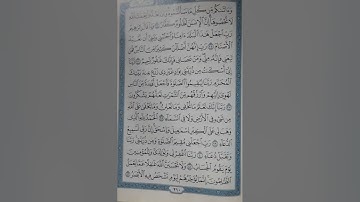 تلاوة من سورة إبراهيم برواية حفص عن عاصم 