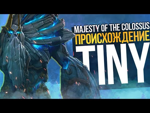 Видео: ТАЙНА ПРОИСХОЖДЕНИЯ TINY РАСКРЫТА - Majesty of the Colossus