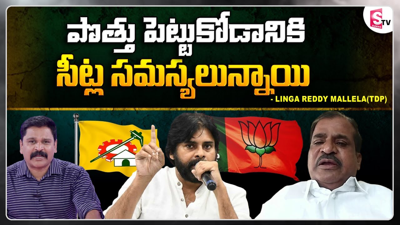 TDP Ex MLA Linga Reddy Sensational Comments on TDP, BJP and Janasena ...