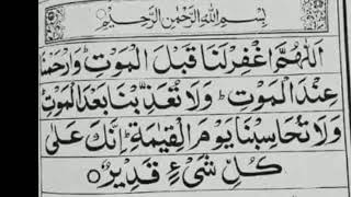 Magfirat ki dua , مغفرت کی دعا