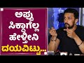 Kiccha Sudeep : ಡೂಪ್​ ಇಲ್ದೇ ಕೆಲವು ನಮಗೆ ಮಾಡಕ್ಕೆ ಆಗಲ್ಲ ​| Kotigobba 3 | NewsFirst Kannada