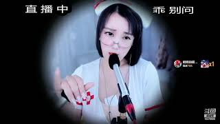 ASMR|Douyu 斗鱼-绾绾不香吗 2022-11-20