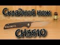 CH3510. Распаковка и обзор.