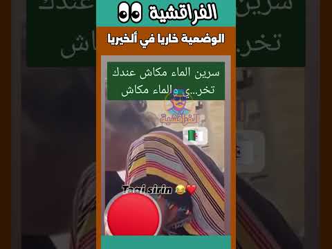 الوضعية خاريا في ألخيريا