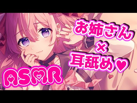 【ASMR / 耳舐め】子供の頃の約束を・・【男性向けシチュエーションボイス】