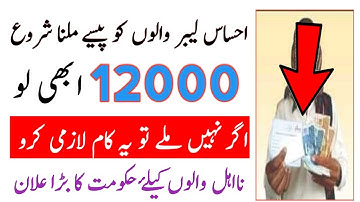 Good News || Ehsas Emergency program new update 2020 || Ehsas Labour program new update 2020