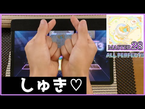 【プロセカ】ボトルケーキ【MASTER Lv.28】【ALL PERFECT】【プロジェクトセカイ カラフルステージ feat.初音ミク】