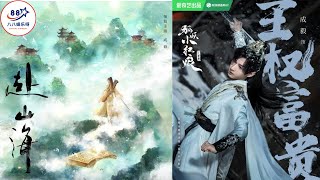 成毅新剧《赴山海》：演绎武林大侠萧秋水！