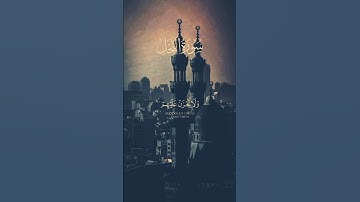 ياسر الدوسري.. ولا تحزن | سورة النحل