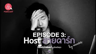 airbnb EP3: สามสิ่งที่ห้ามทำในฐานะ Host airbnb / น้องมังคุด