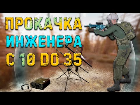 Видео: ГАЙД - ПРОКАЧАТЬ ИНЖЕНЕРА ДО 35 УРОВНЯ В WILL TO LIVE ONLINE!