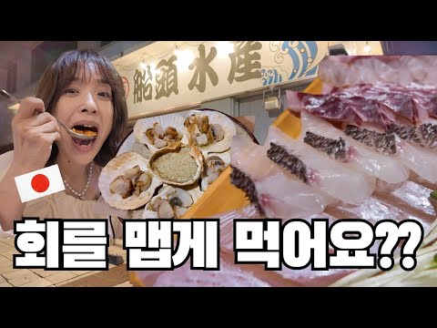 한국의 일본식 이자카야에 잠입!일본인 여자가 문화 차이에 깜짝! 한국의 일본 음식, 과연 맛있을까?