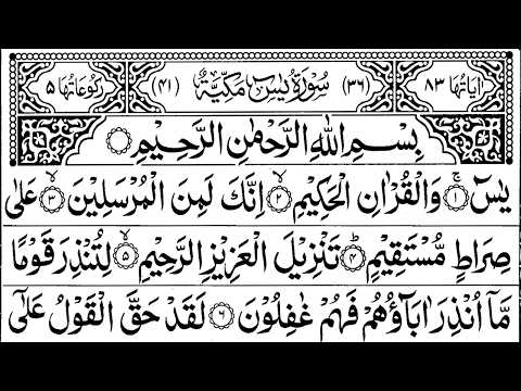 Surah Yasin (Yaseen) سورة يس 🕌 | With Arabic Text | Sheikh Alaa Aqel | Soothing Recitation | Ep272