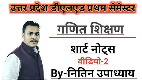 UP Deled/BTC 21 BATCH||गणित शिक्षण||Short Notes with practice||By-NITIN sir