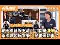 黃國昌國籍問題