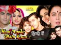 Hum Apke Hain Koun Full Movie | Salman Khan | Madhuri Dixit | Mohnish Bahl | HD Facts & Review