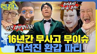 환갑의 업적을 이룩한 위대한 지츠비 #런닝맨 #RunningMan #sbsenter