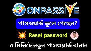 ONPASSIVE পাসওয়ার্ড ভুল? | ৫ মিনিটের মধ্যে নতুন পাসওয়ার্ড বানিয়ে নিন | How To Reset OES Password